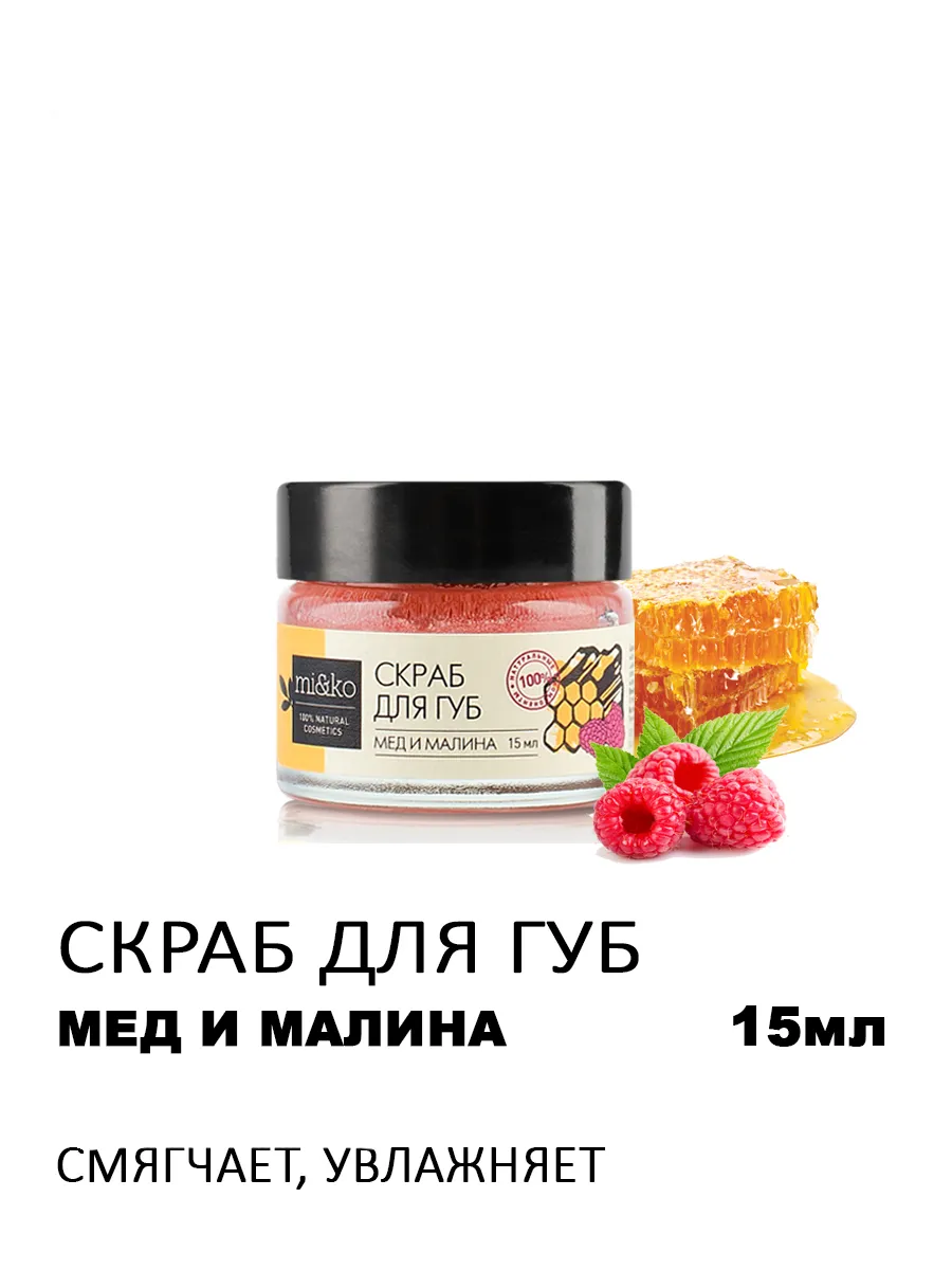Скраб для губ Mi&Ko с медом и малиной 15 мл – увлажнение и защита
