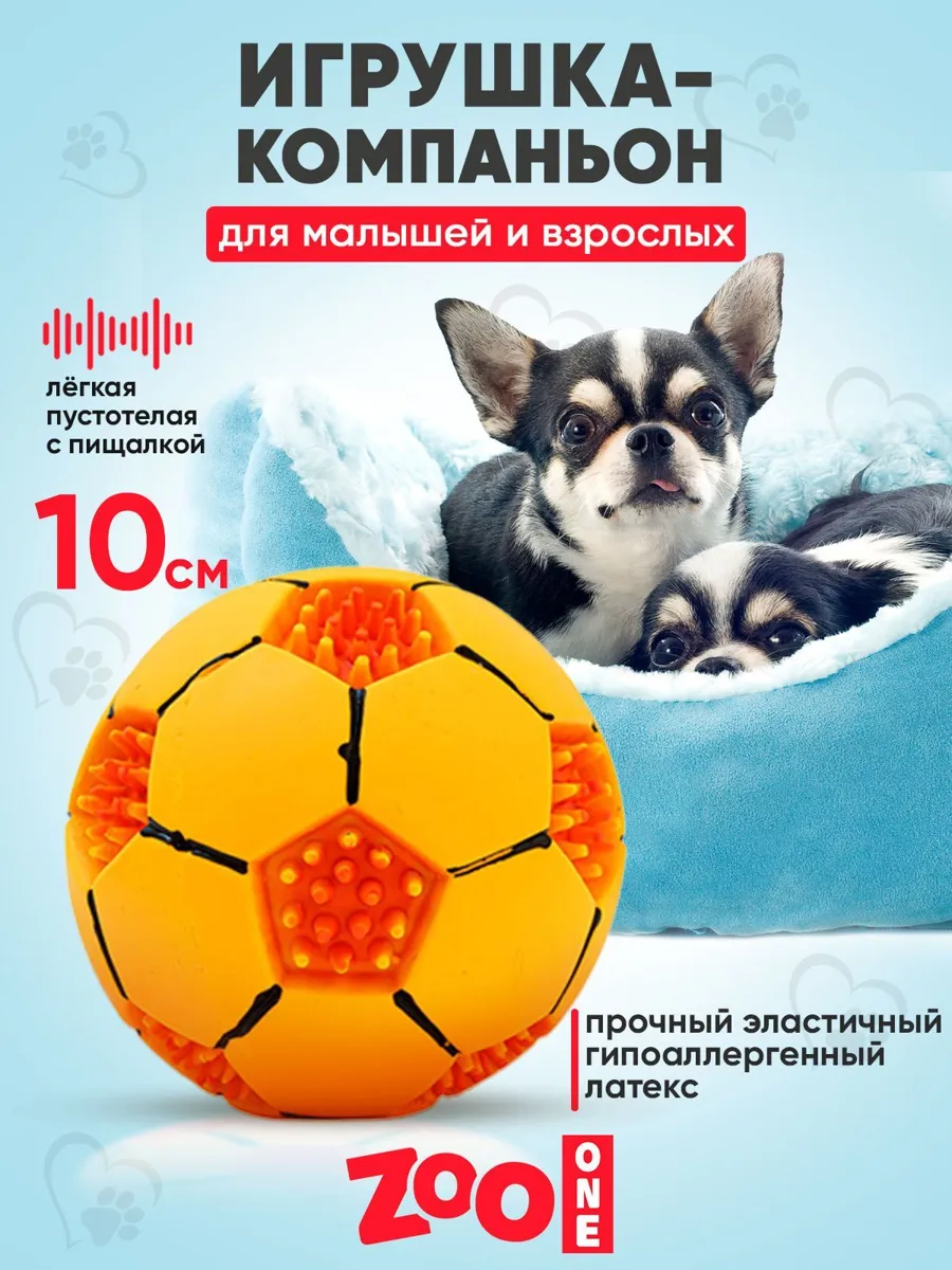 Игрушка для собак ZOOONE из латекса для игр и массажа дёсен
