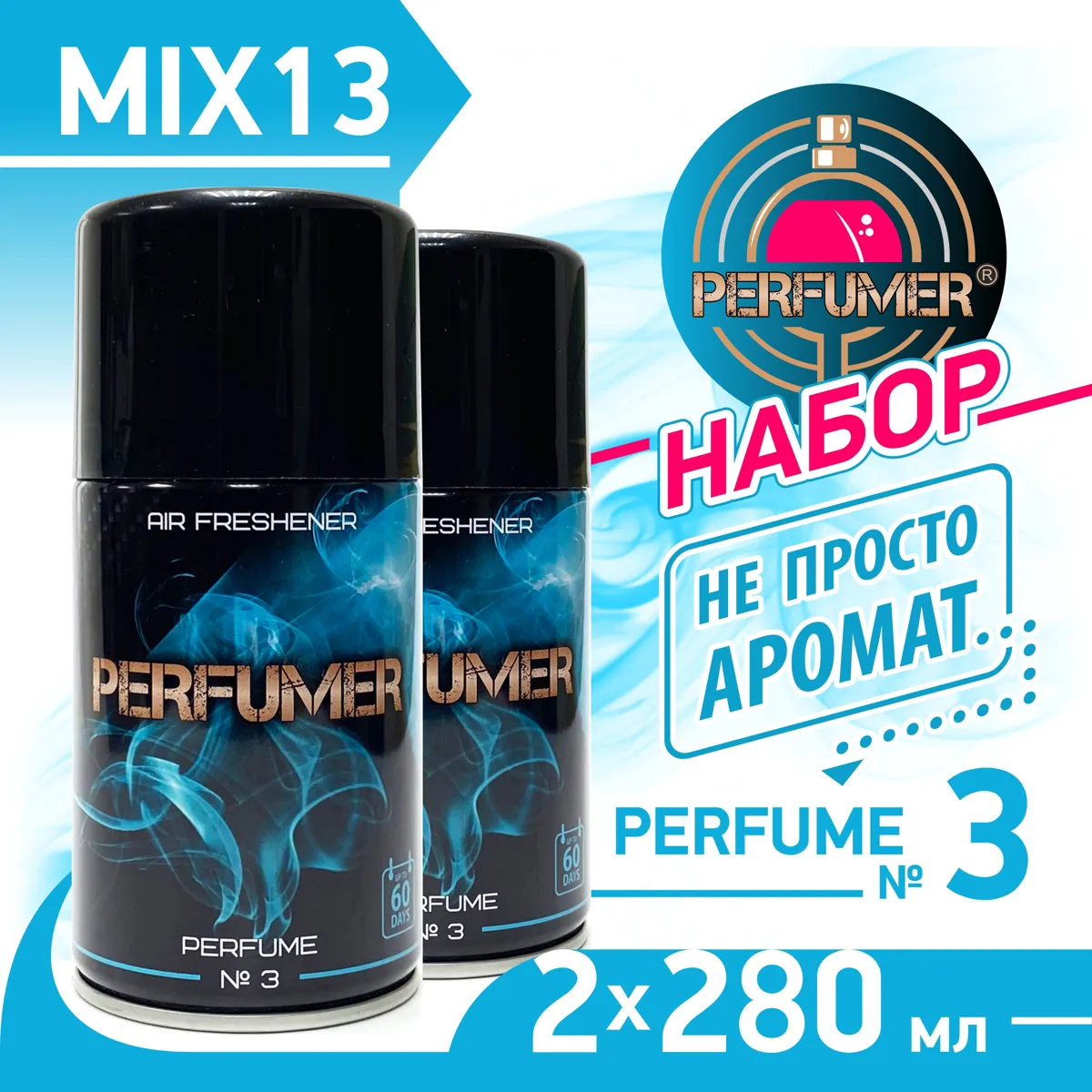 Perfumer парфюмированный освежитель воздуха с эфирными маслами, набор 2 х 280 мл