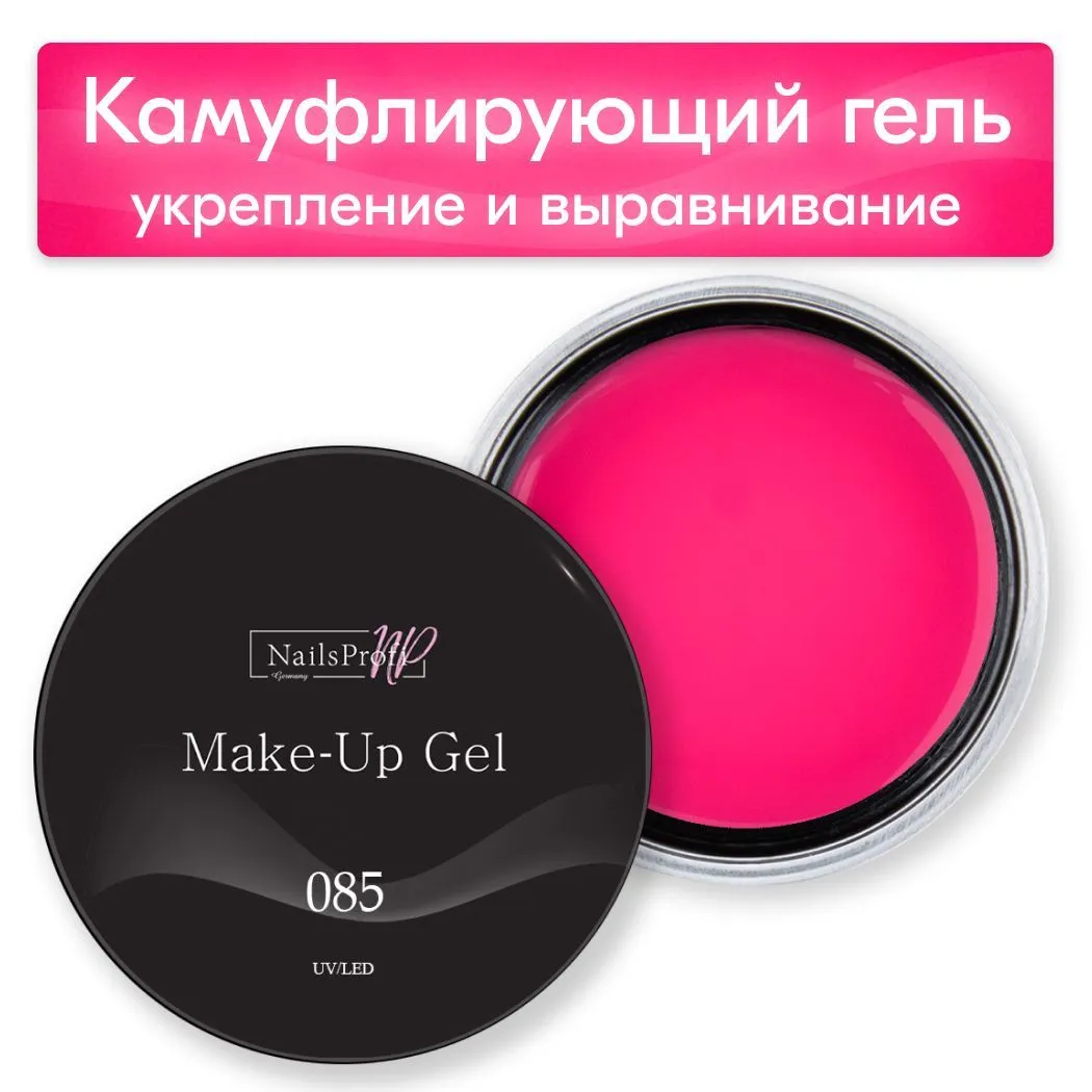 Камуфлирующий гель для наращивания ногтей NailsProfi Make-Up Gel 085, 50 г