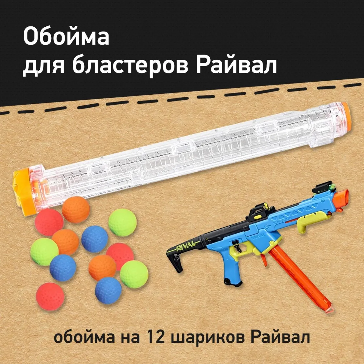 Обойма для бластера Nerf Rival на 12 шариков, аксессуар для игр на свежем воздухе
