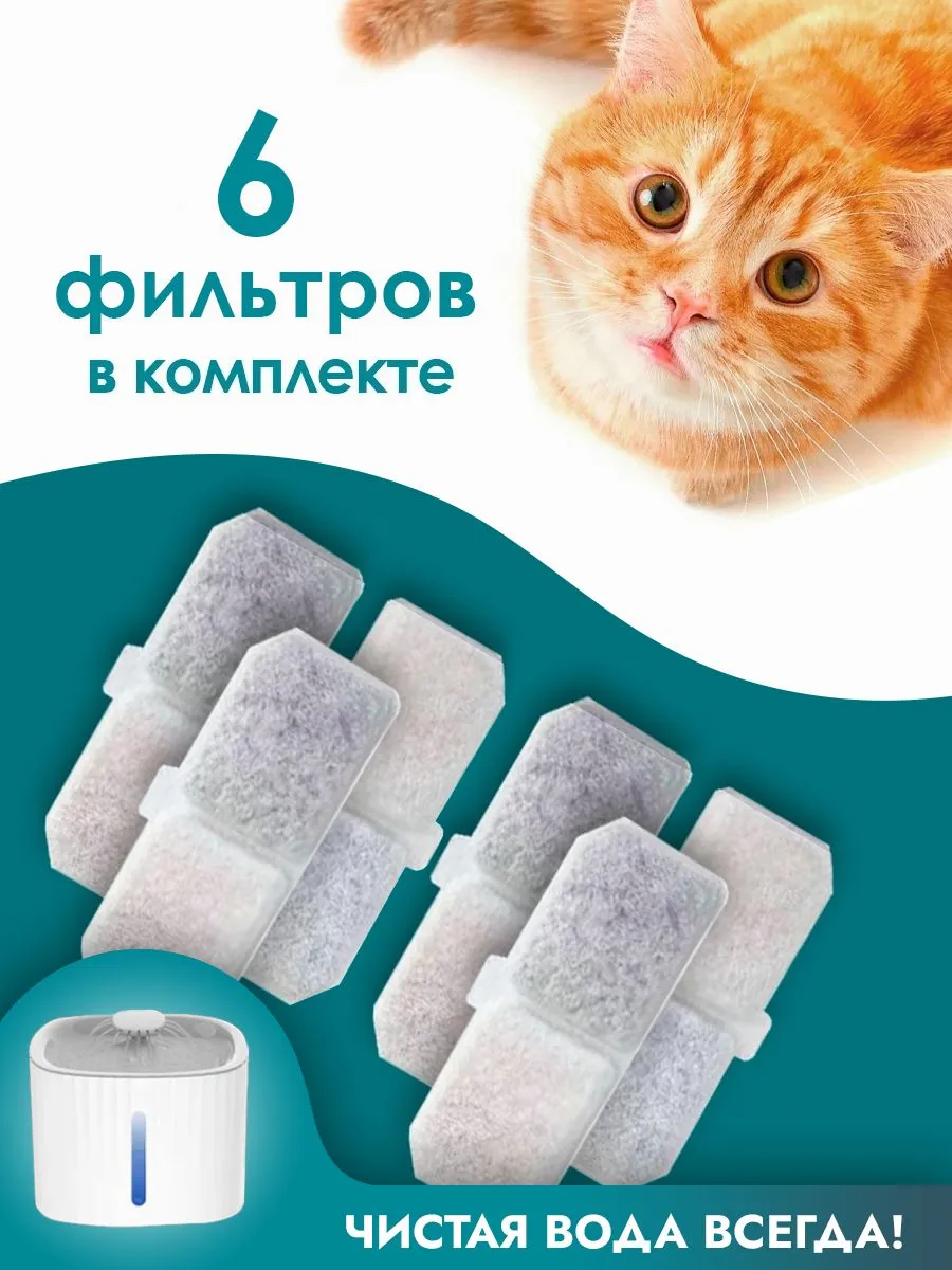 Сменные фильтры для поилки Pets&mom, 2 шт, четырехступенчатая очистка