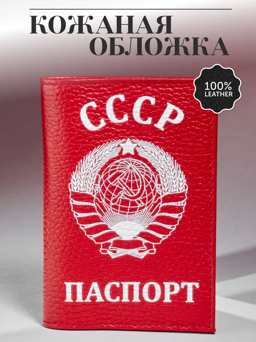 Кожаная обложка для паспорта Angel tattoo с принтом СССР