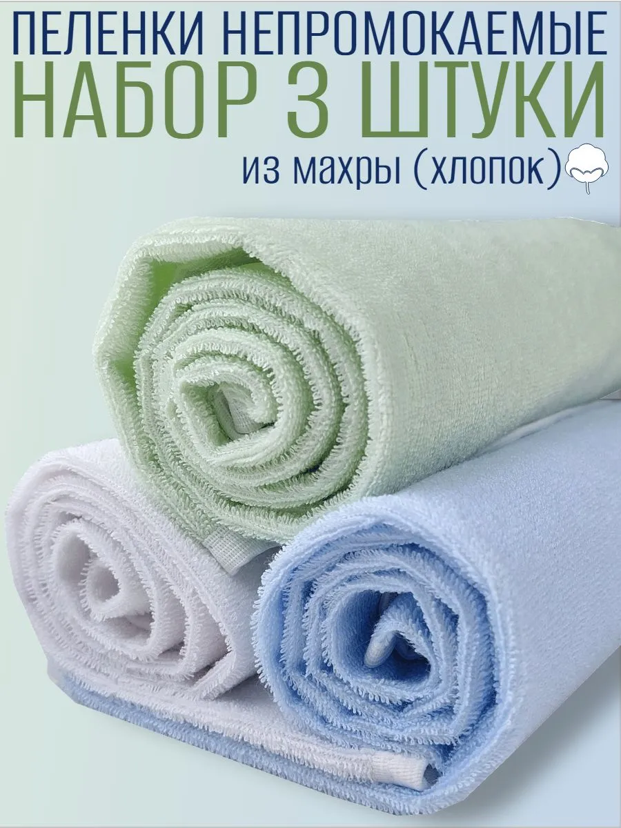 Многоразовые непромокаемые пеленки TOMODACHI, 3 шт, 50х70, 60х90, 75х75 см