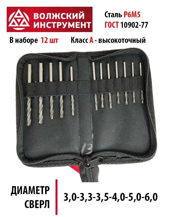 Набор сверл по металлу Р6М5 12 шт для профессионалов и любителей