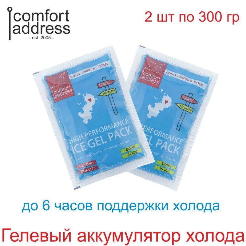 Comfort Address гелевый аккумулятор холода 300 мл, 2 шт. для термосумок