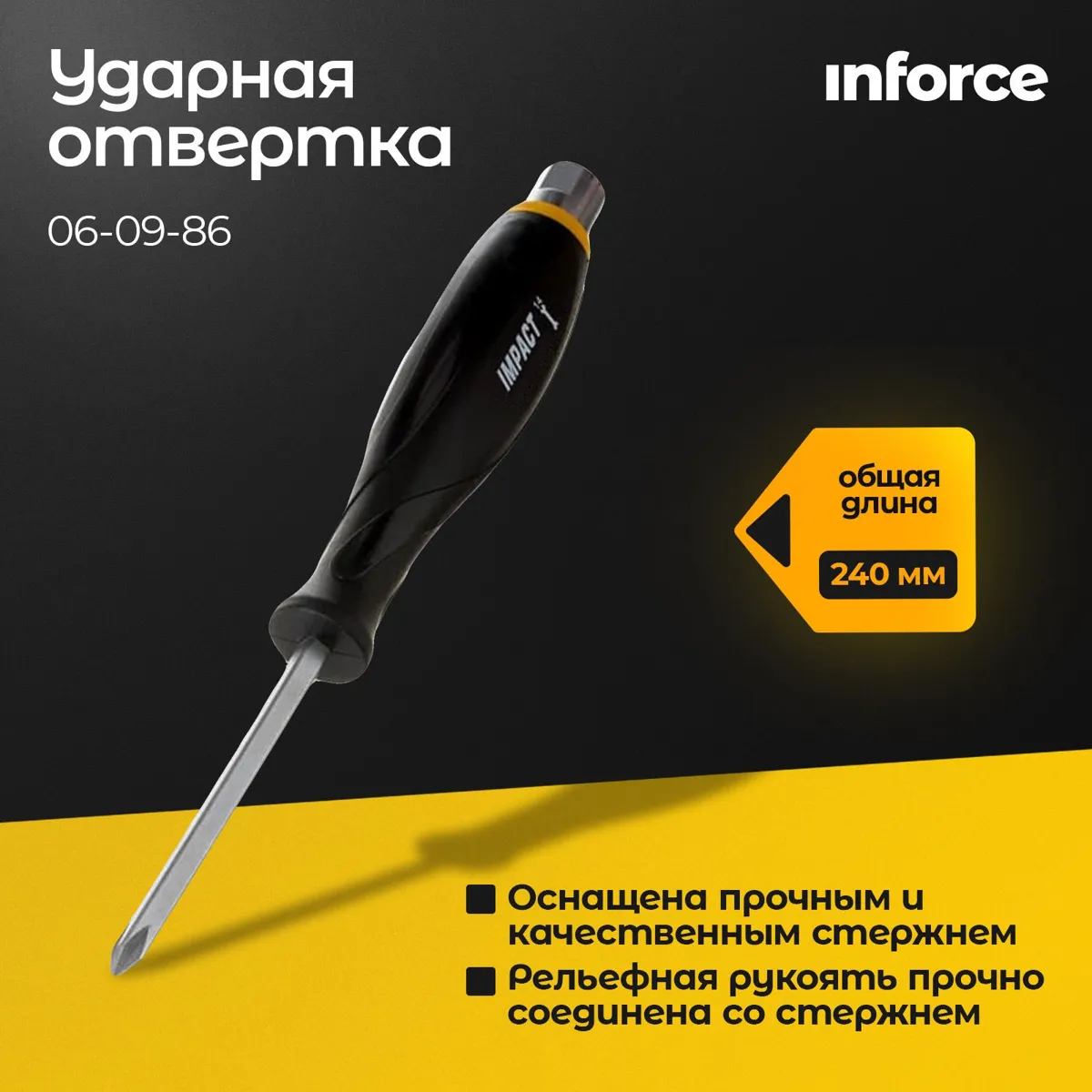 Ударная отвертка PH2 100 мм Inforce для надежных работ