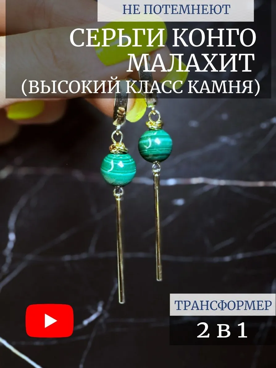 Серьги из натурального малахита от Lady Crush: стиль и энергия природы