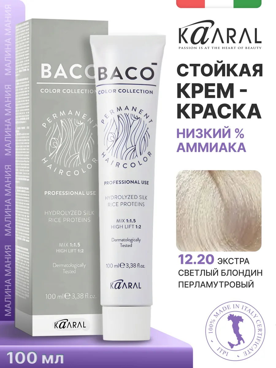 Kaaral крем-краска Baco Color для волос, экстра-светлый блондин перламутровый, 100 мл