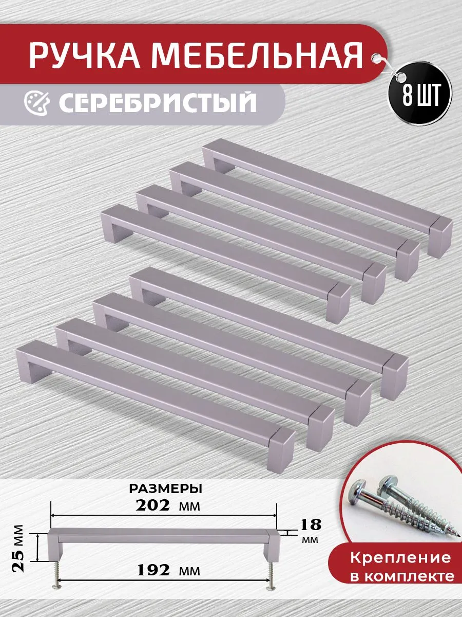 Ручка мебельная ARTENA из серебристого металла для кухни и шкафа