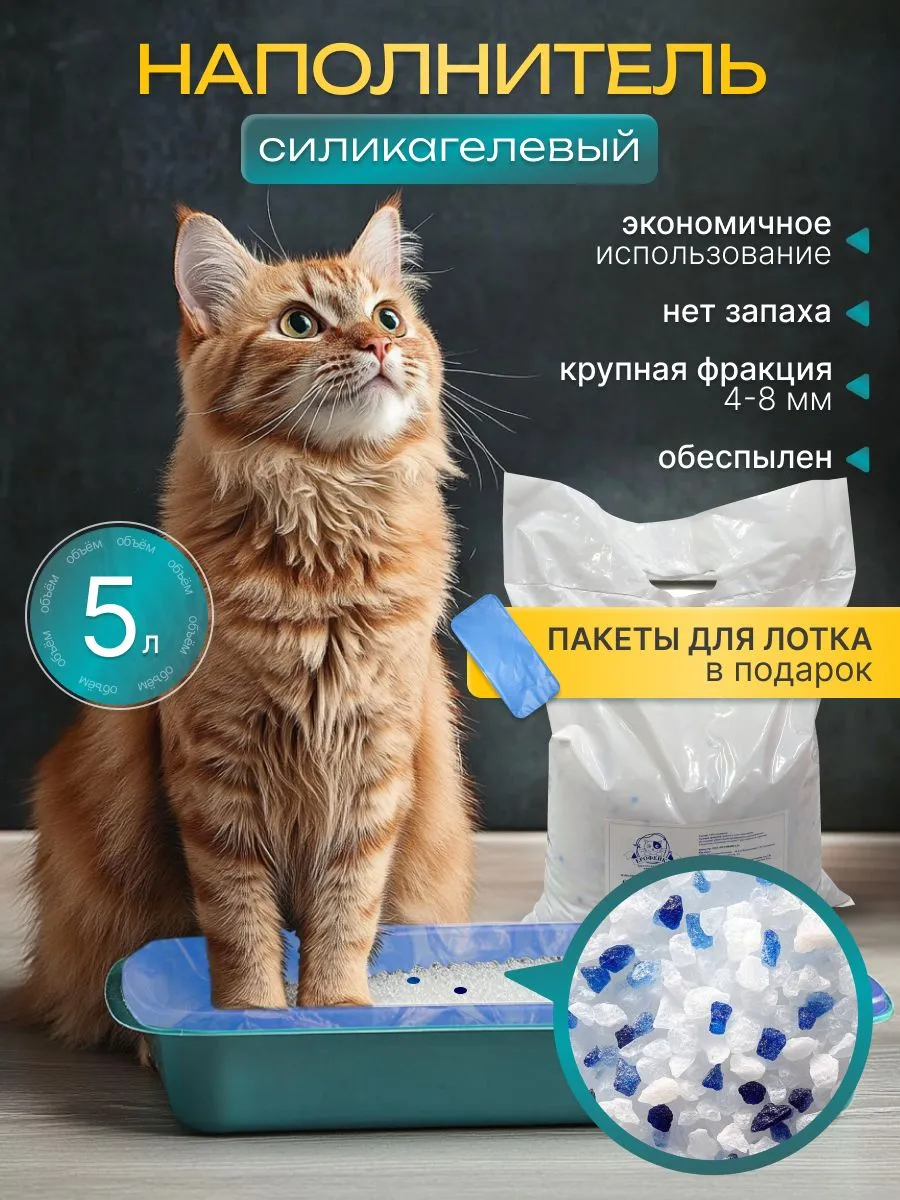 Ерофейка силикагелевый наполнитель для туалетов собак 2000 г
