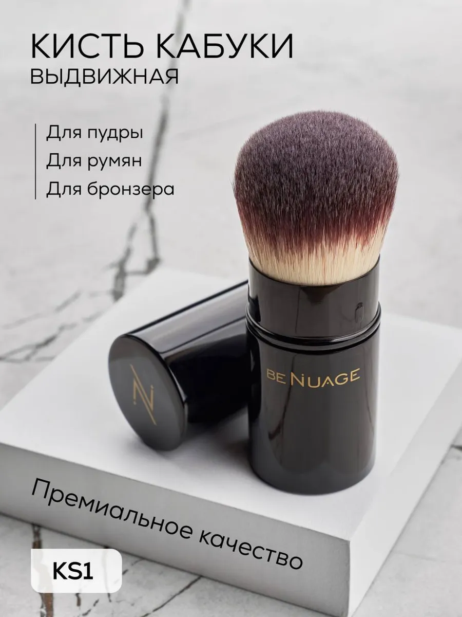 Кисть кабуки BeNuage складная для пудры и румян в футляре