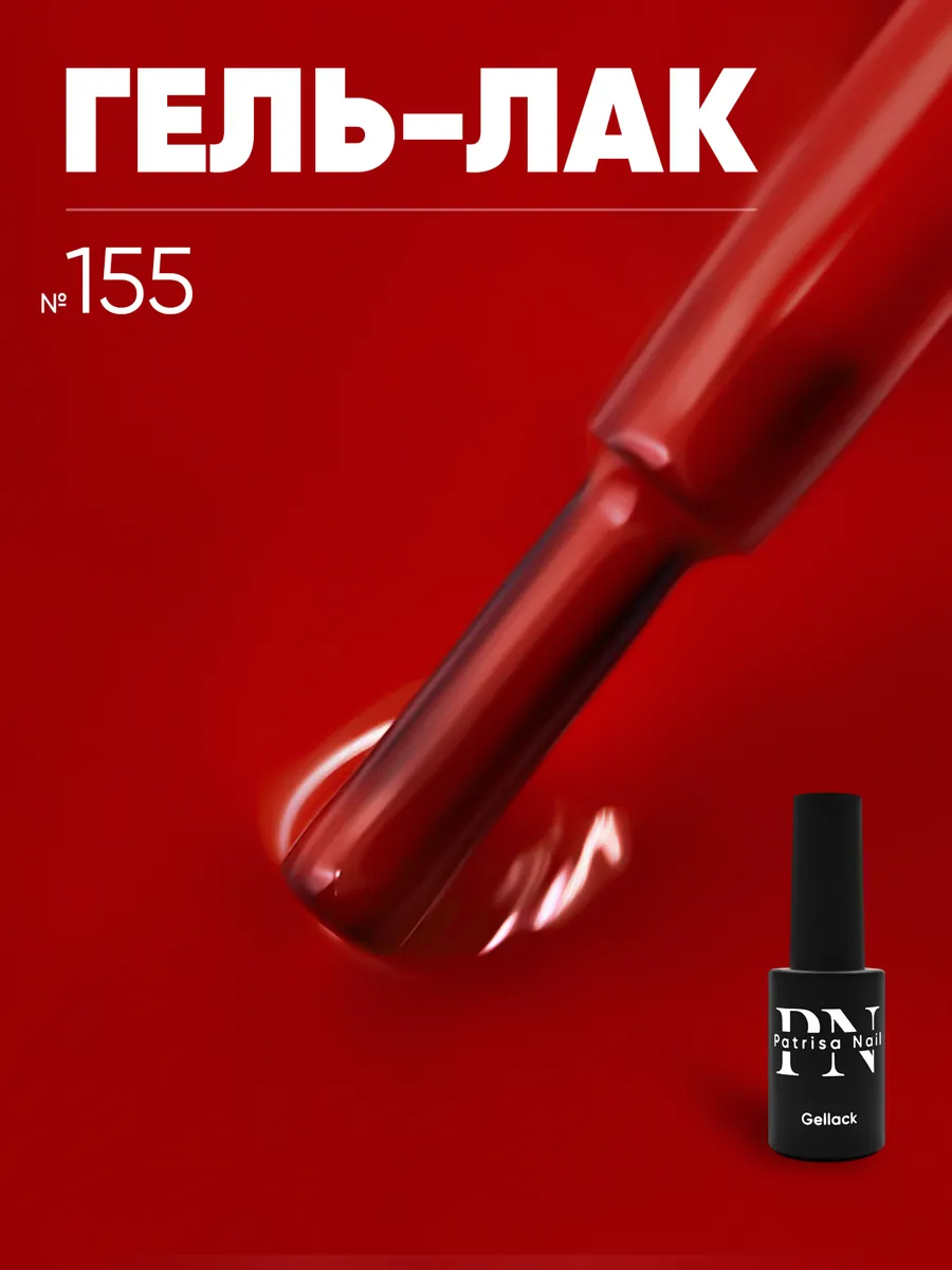 Гель-лак Patrisa Nail Axios Gel №155 8 мл для стильного маникюра