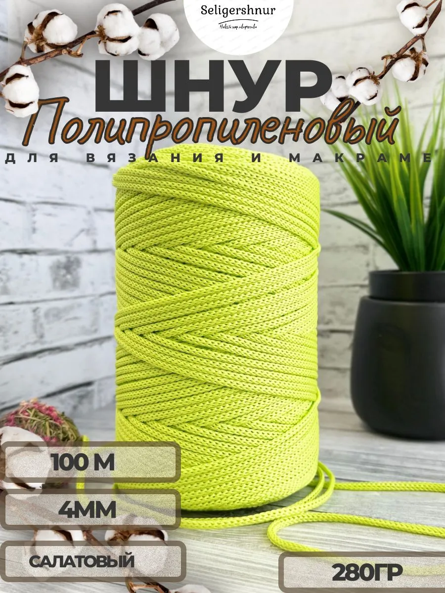 Шнур плоский 4мм 100м для вязания и макраме Osttex