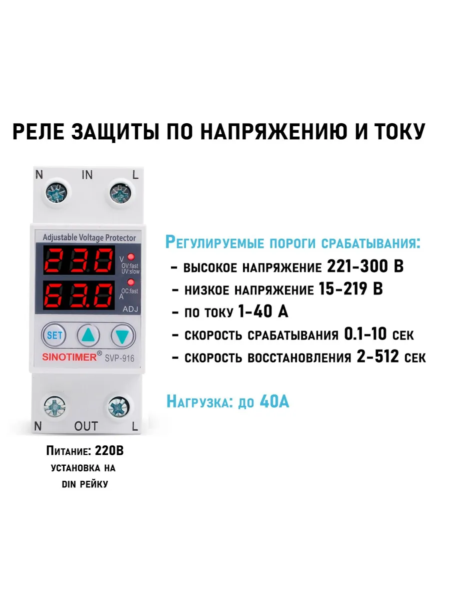 Реле контроля напряжения и тока SINOTIMER на DIN рейку до 63А с регулировкой