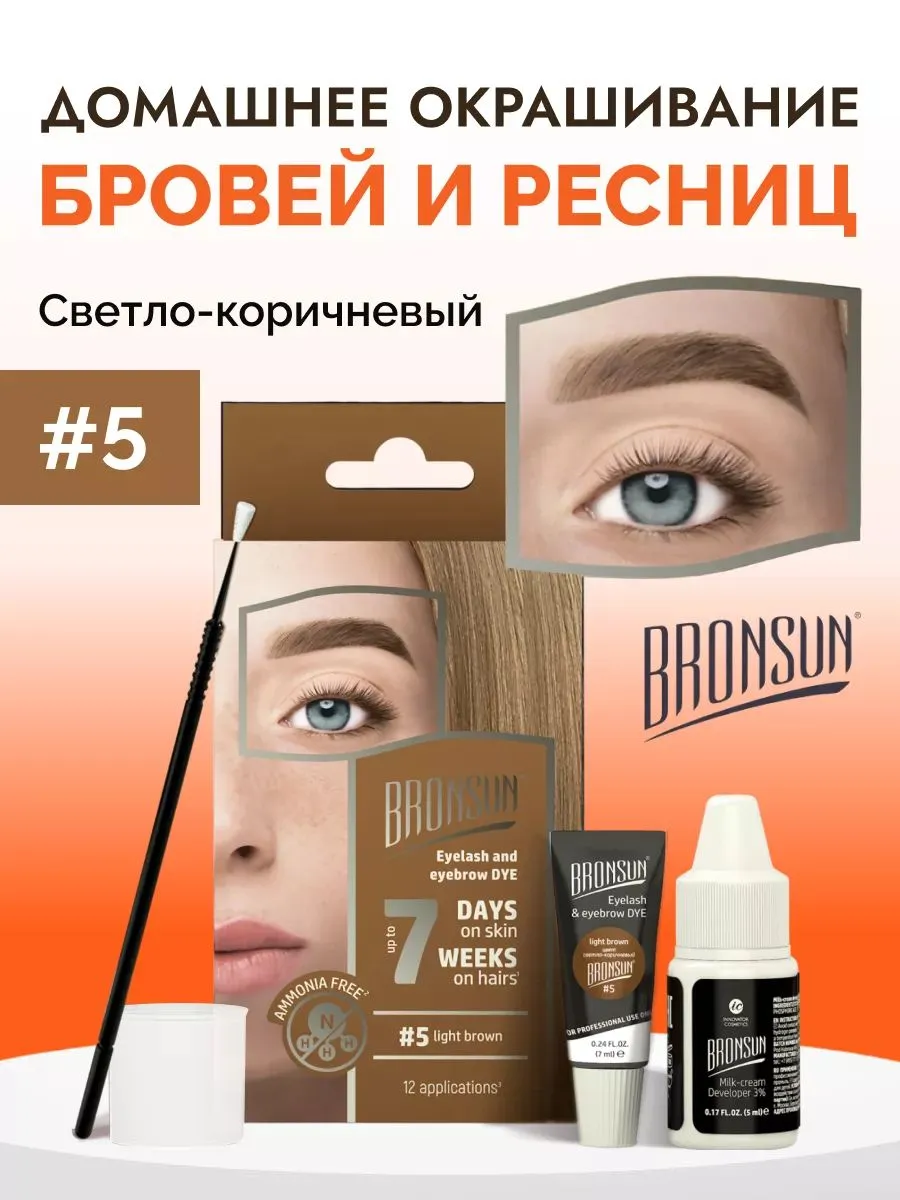 Набор для окрашивания бровей и ресниц Bronsun светло-коричневый #5