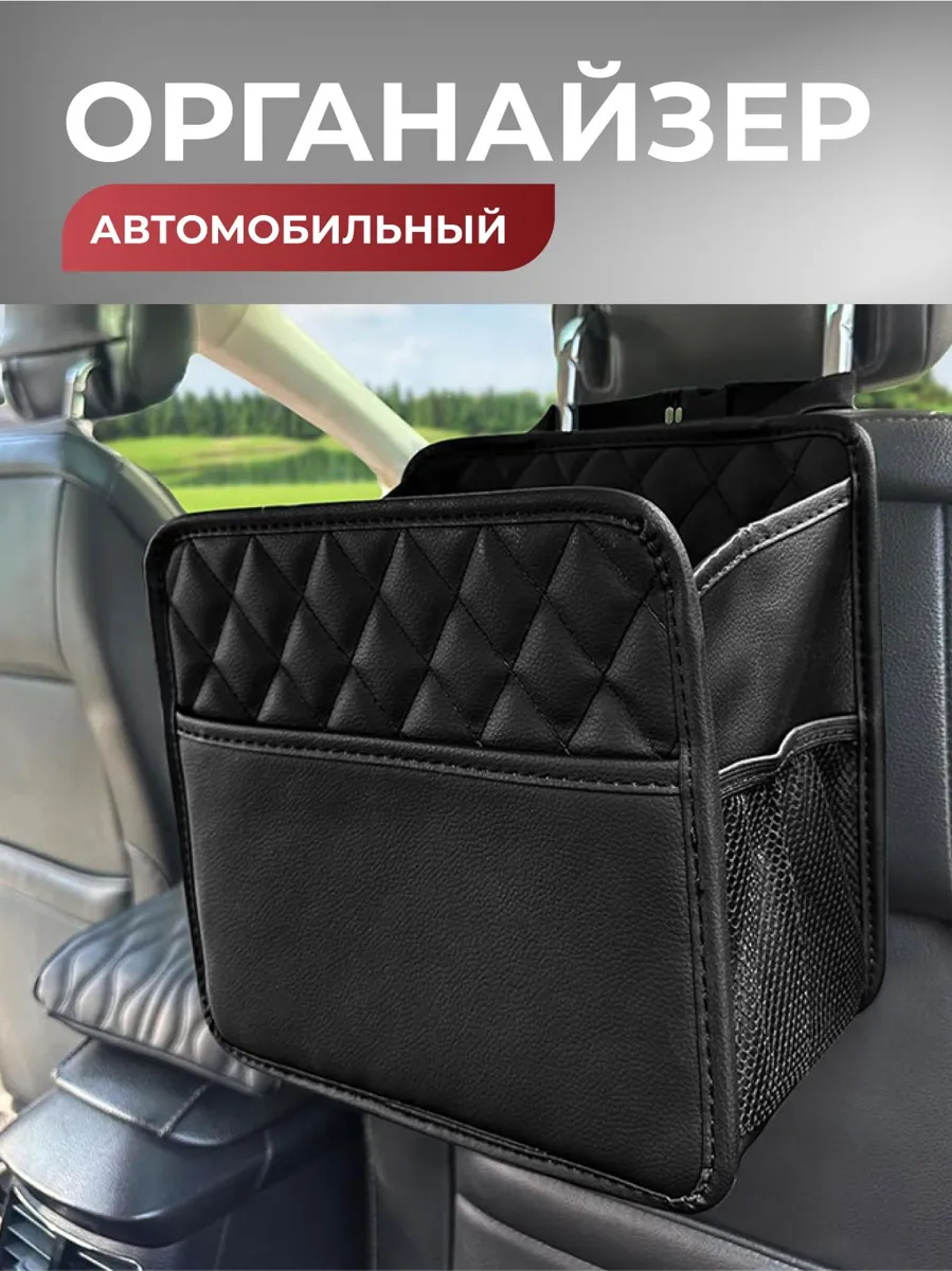Органайзер для спинки сиденья автомобиля Тавис - порядок в салоне