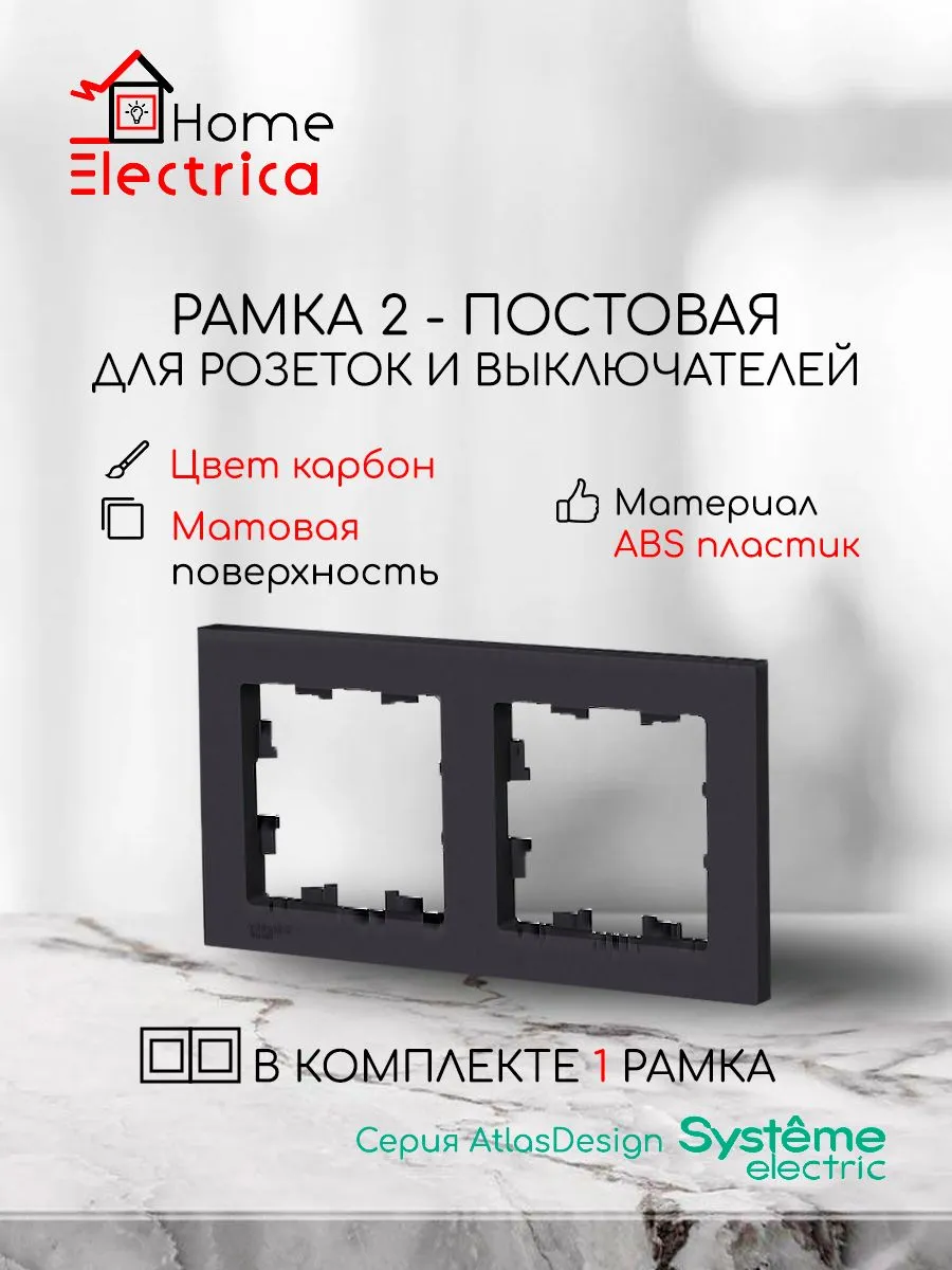 Двухместная рамка для розеток и выключателей черного цвета AtlasDesign