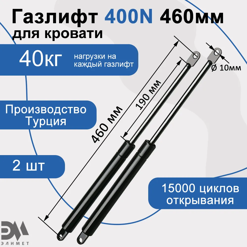 Газлифт 400N 460 мм для мебели, комплект 2 шт.