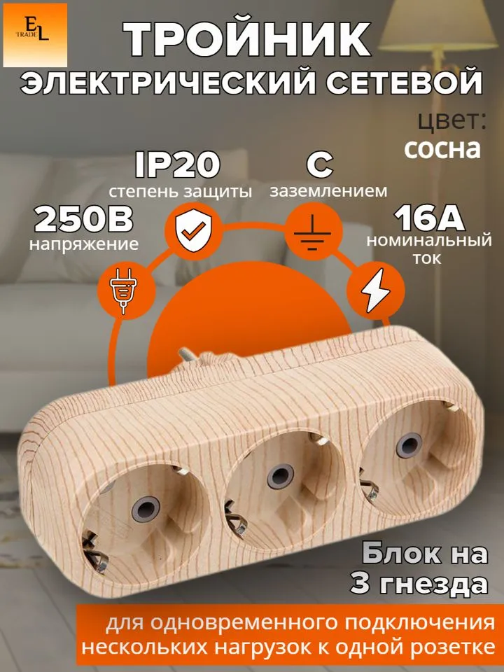 Тройник сетевой электрический TDM с 3 гнездами и заземлением, 16А, 250В