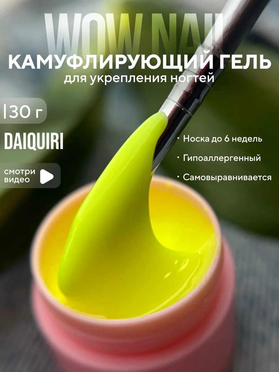 Камуфлирующий гель для наращивания ногтей WOW NAIL Kris 30г