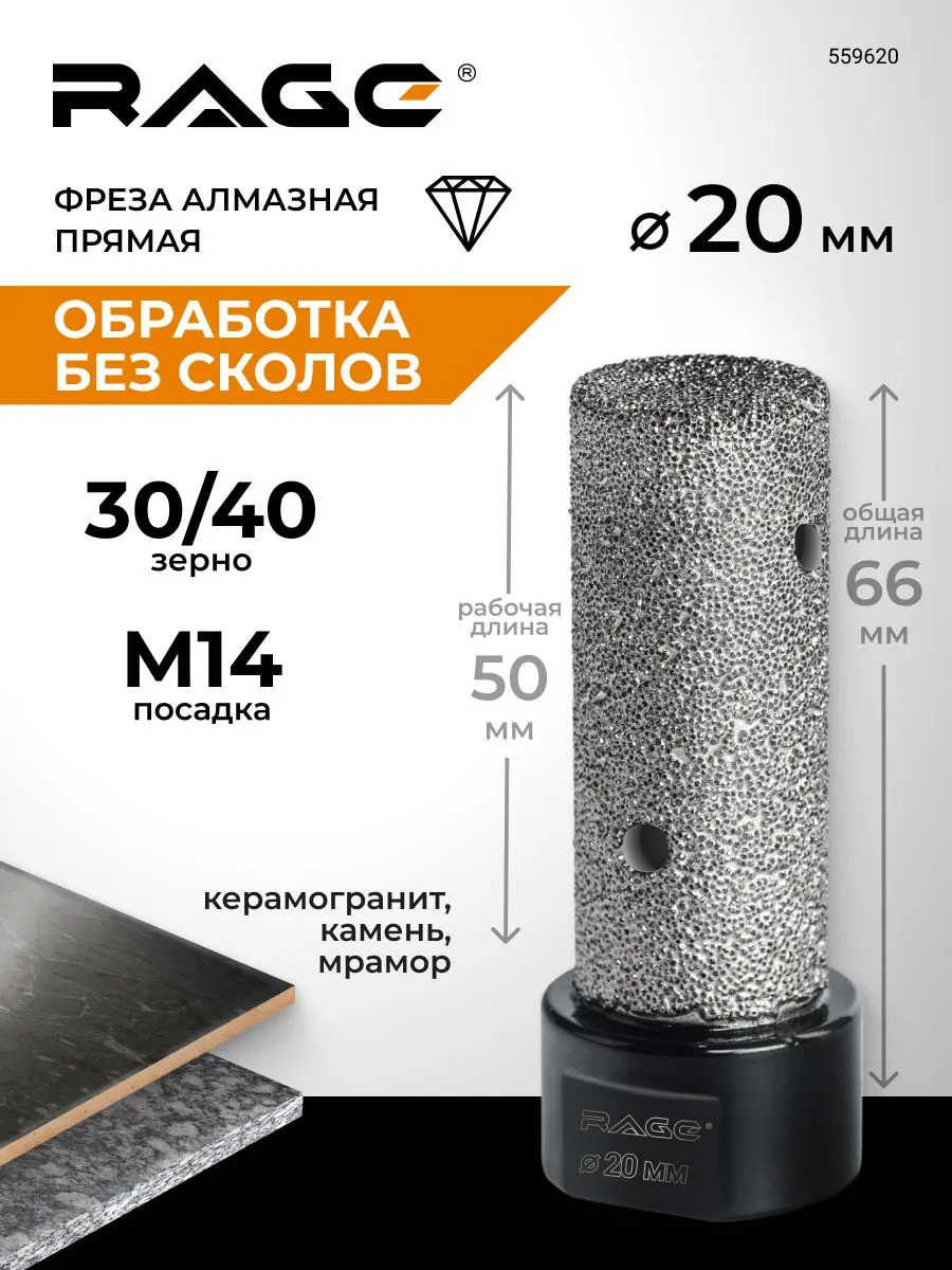 Алмазная прямая фреза 20 мм для УШМ RAGE для обработки плитки и камня