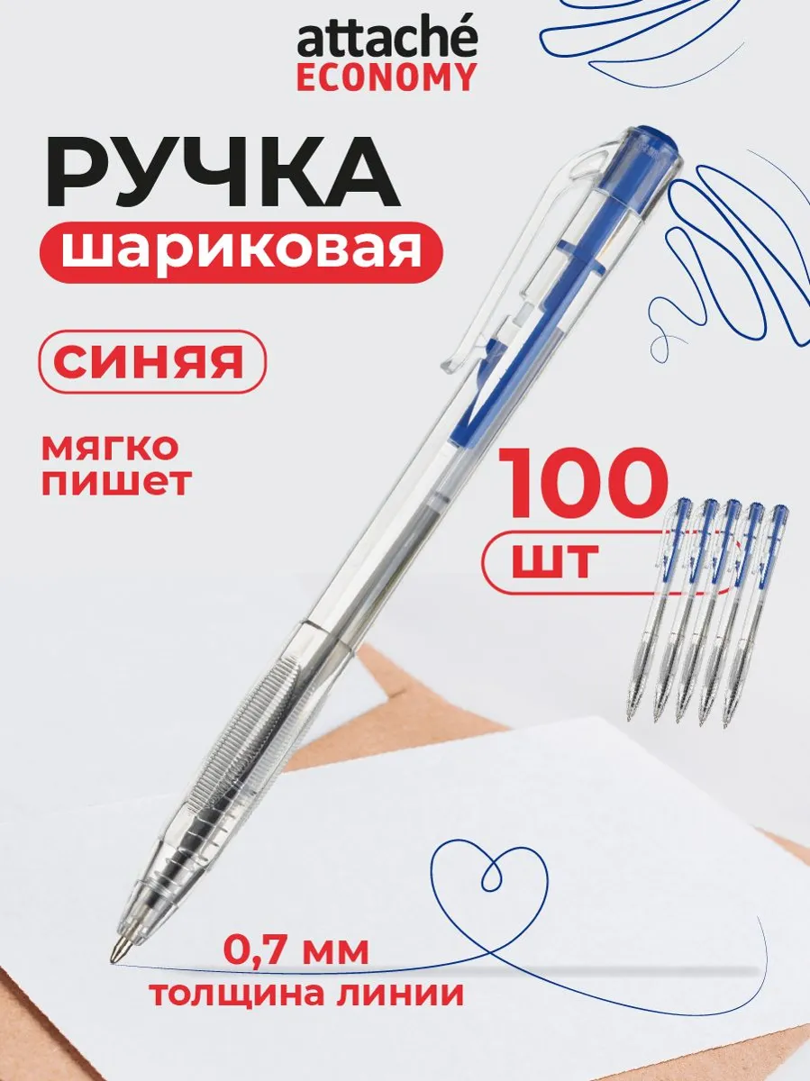 Набор шариковых ручек Attache Economy, синие, автоматические, 0,7 мм, 100 штук