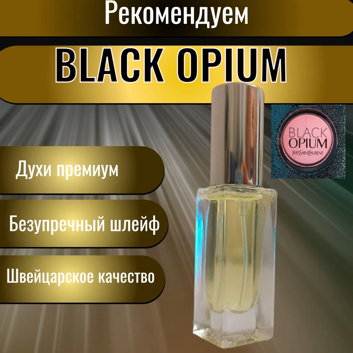 Стойкие масляные духи Black Opium от love-me-soon 6 мл
