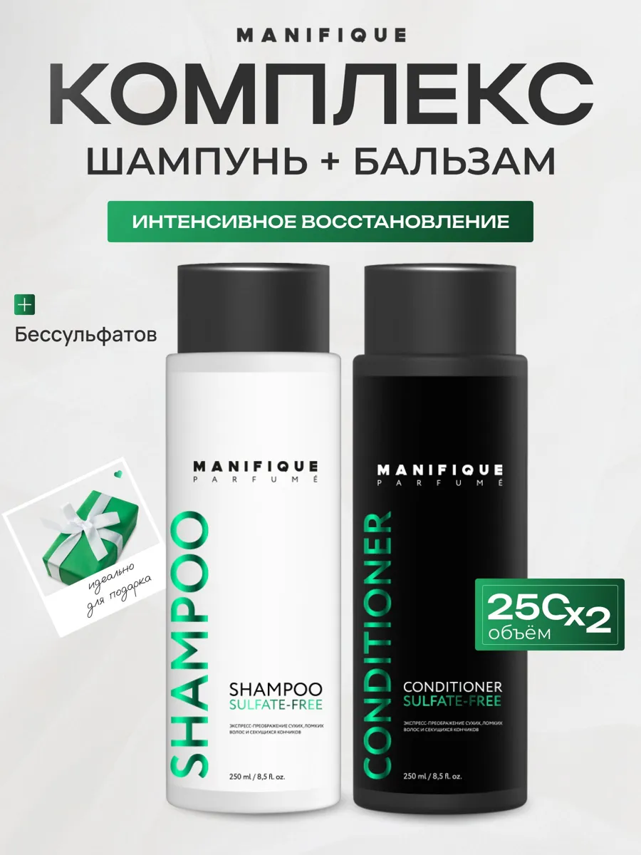 Шампунь и бальзам для восстановления волос Manifique бессульфатный