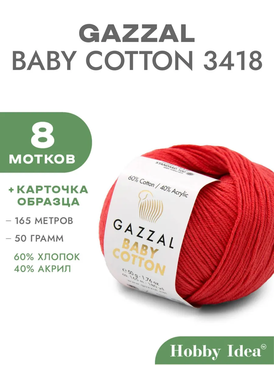 Пряжа Gazzal Baby Cotton 3418 кралловый, 8 мотков, хлопковая летняя пряжа