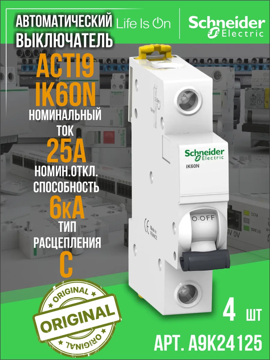 Автоматический выключатель Schneider Electric 25А 1P Acti 9 для защиты электрооборудования
