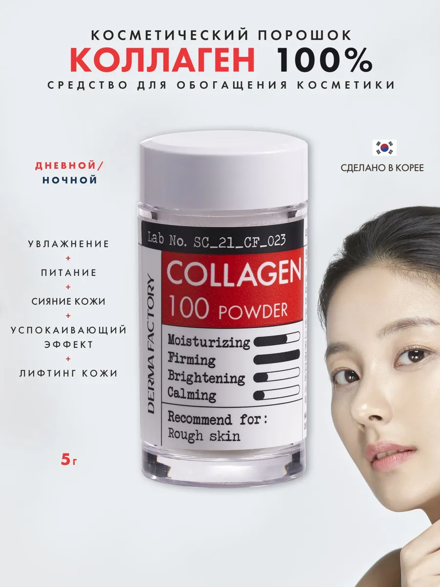 Сыворотка для лица с коллагеном 5 г для увлажнения и укрепления кожи Derma Factory