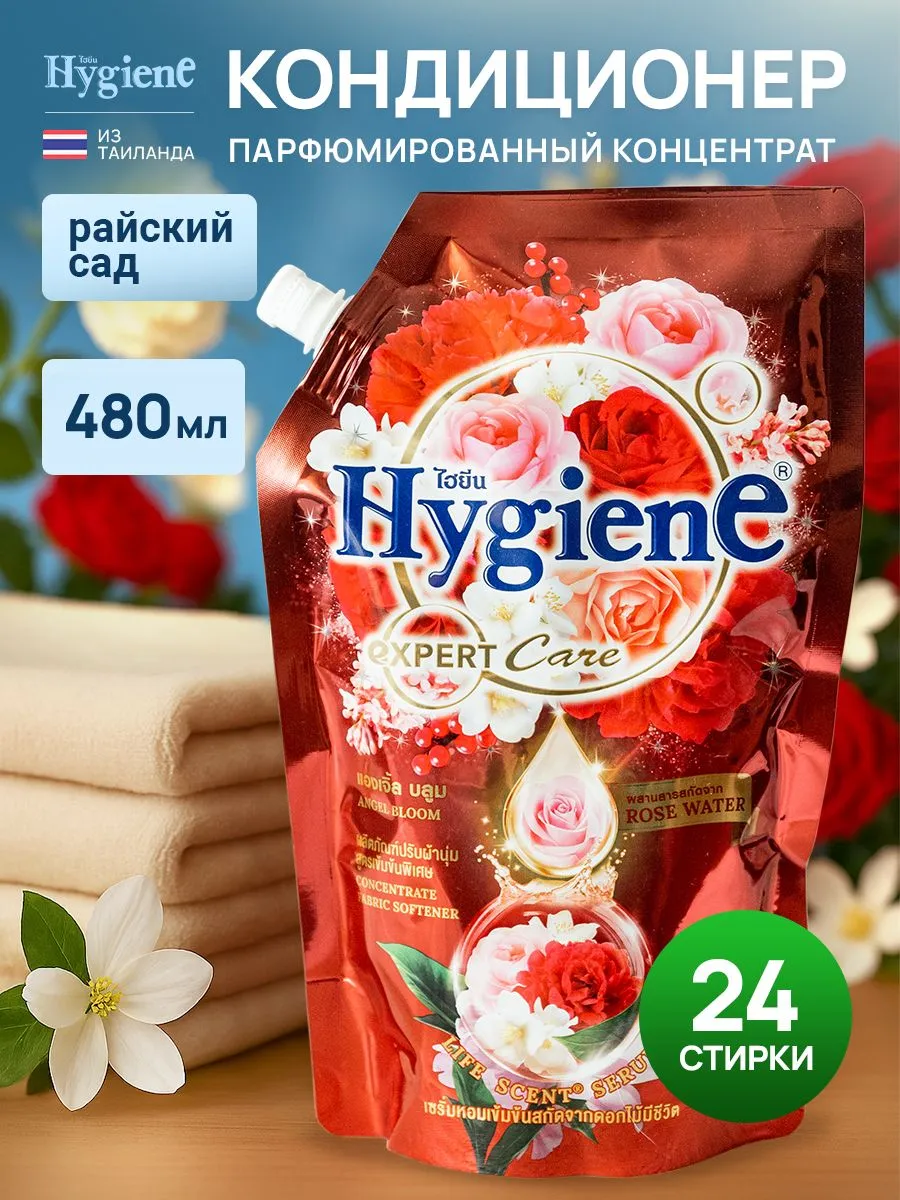 Кондиционер для белья Hygiene с ароматом Райского Сада, 480 мл