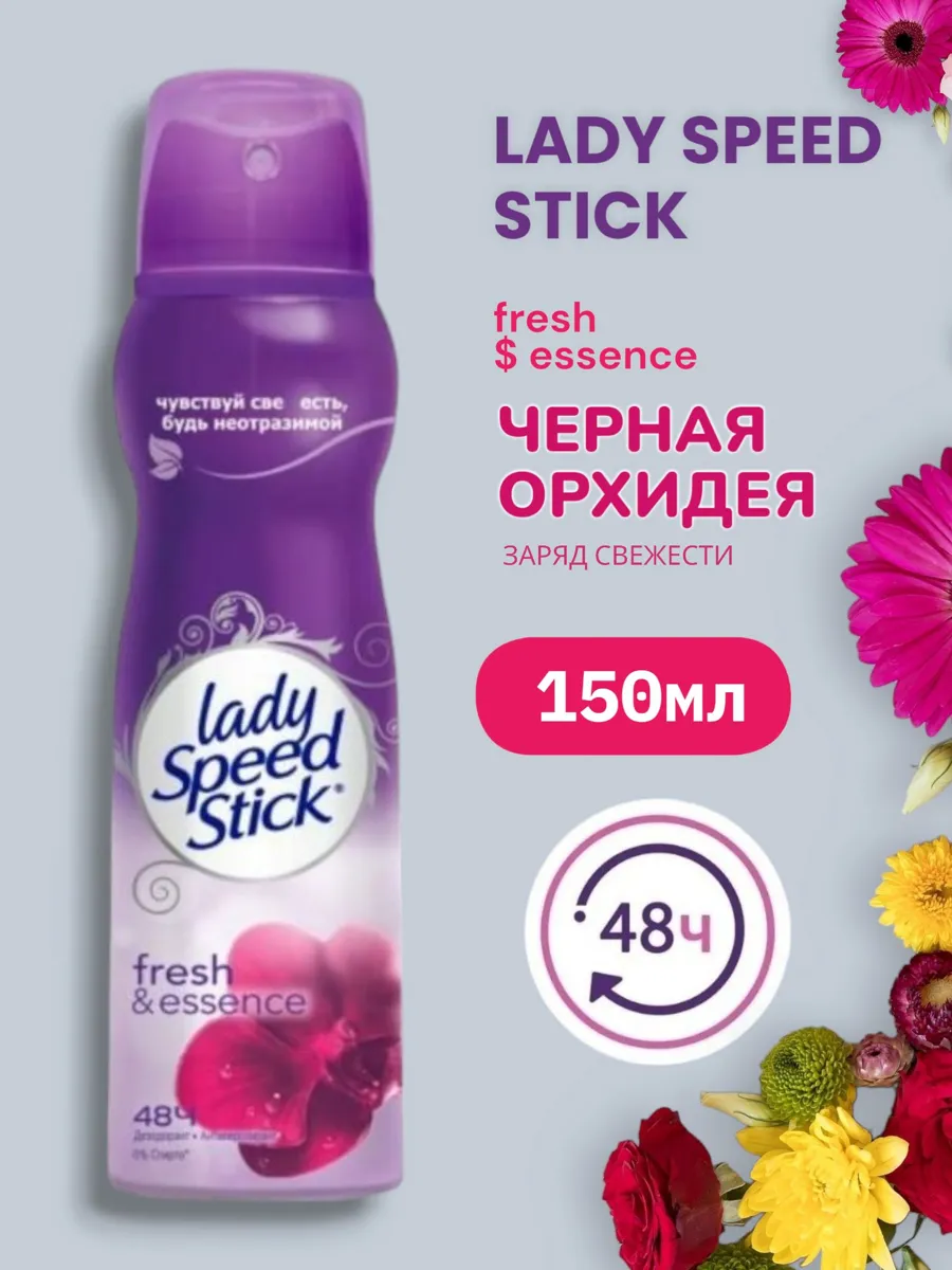 Дезодорант антиперспирант спрей Lady Speed Stick Черная Орхидея 150 мл