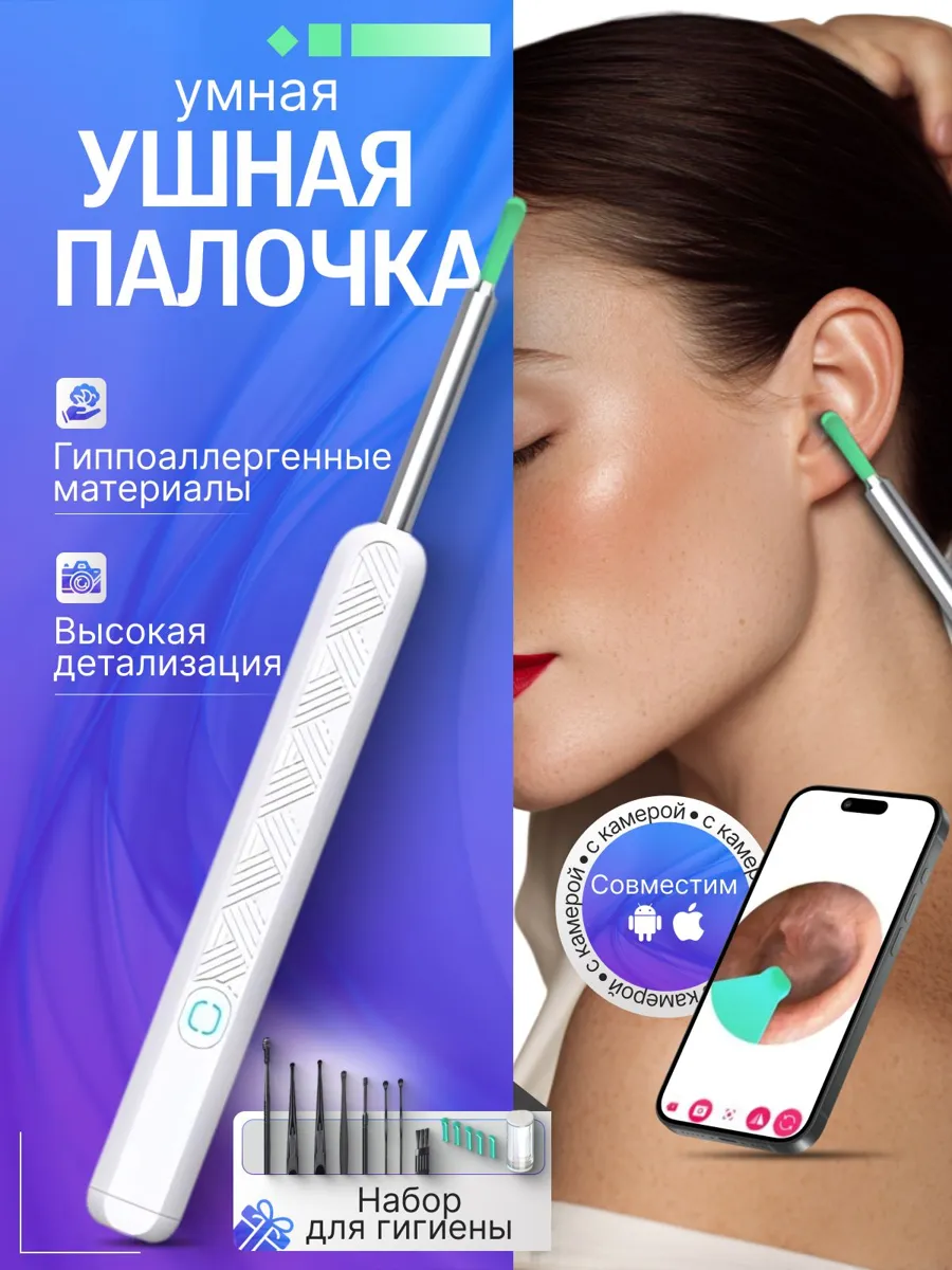 Отоскоп с камерой sliva для чистки ушей, умная ушная палочка с аксессуарами
