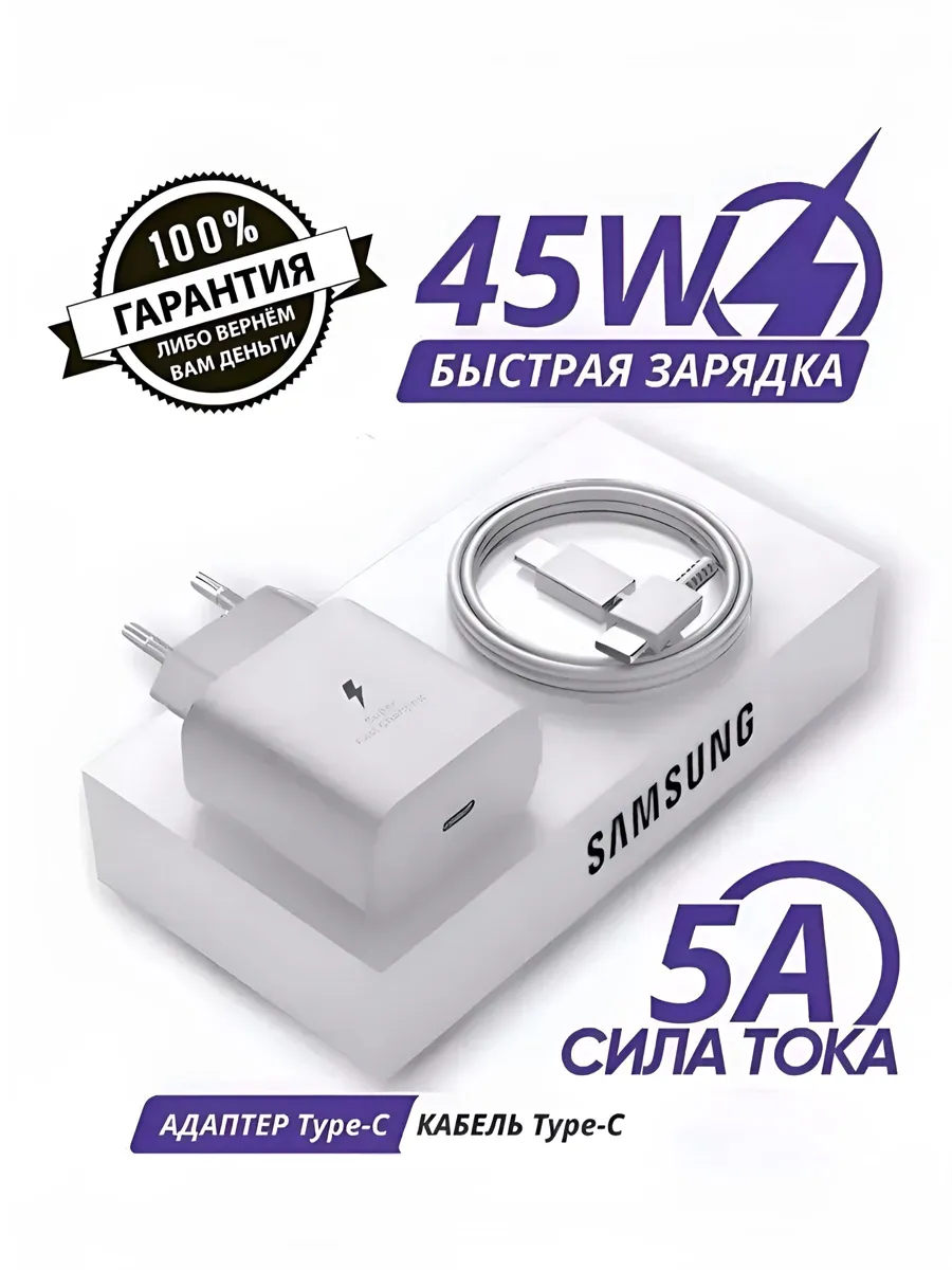 Зарядное устройство Samsung 45W с кабелем Type-C для быстрой зарядки