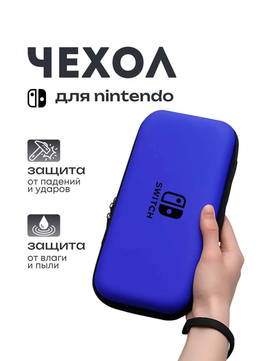 Прочный защитный чехол для Nintendo Switch, противоударный, синий