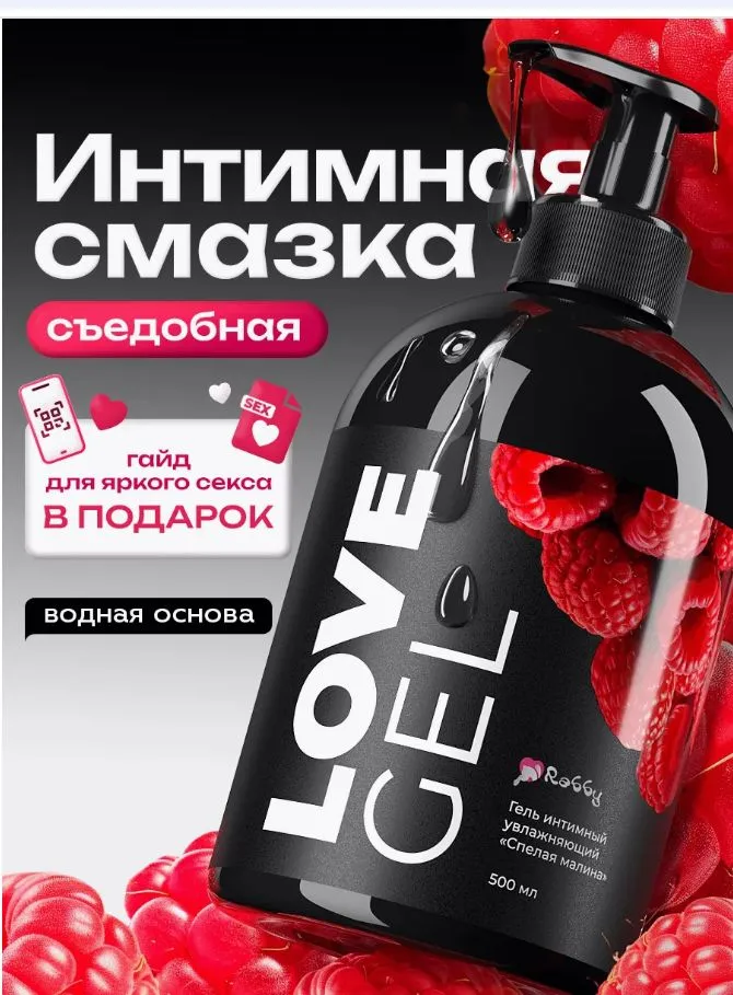 AzziMed Гель для интимной близости со вкусом малины, 500 мл