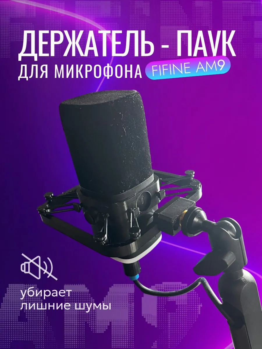 Микрофонный держатель для Fifine AM9: антивибрационное крепление для чистого звука