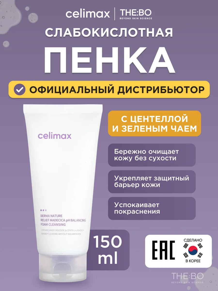 celimax слабокислотная пенка для умывания с центеллой 150 мл