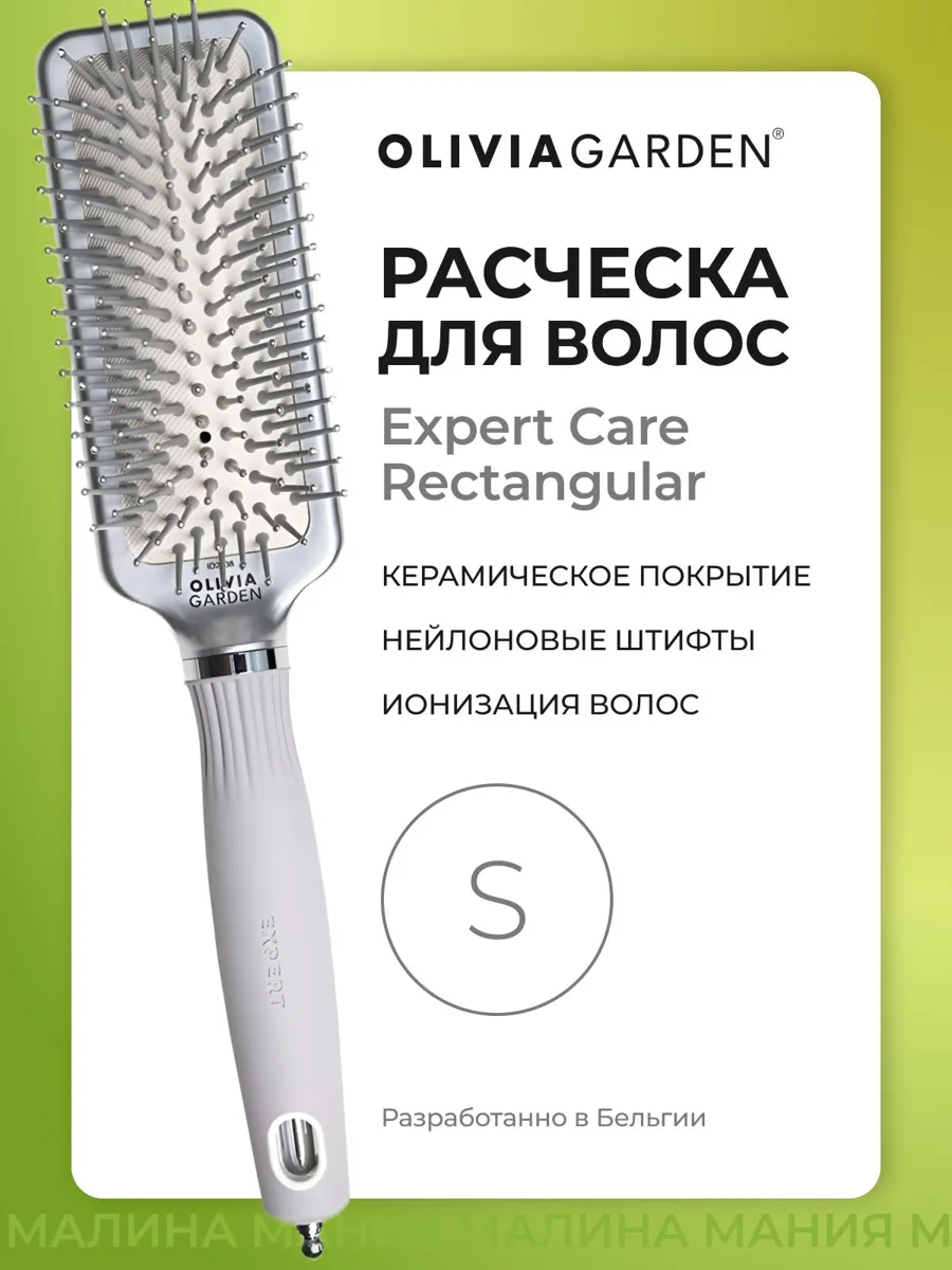 Щетка для волос Olivia Garden Expert Care Rectangular с нейлоновыми штифтами S
