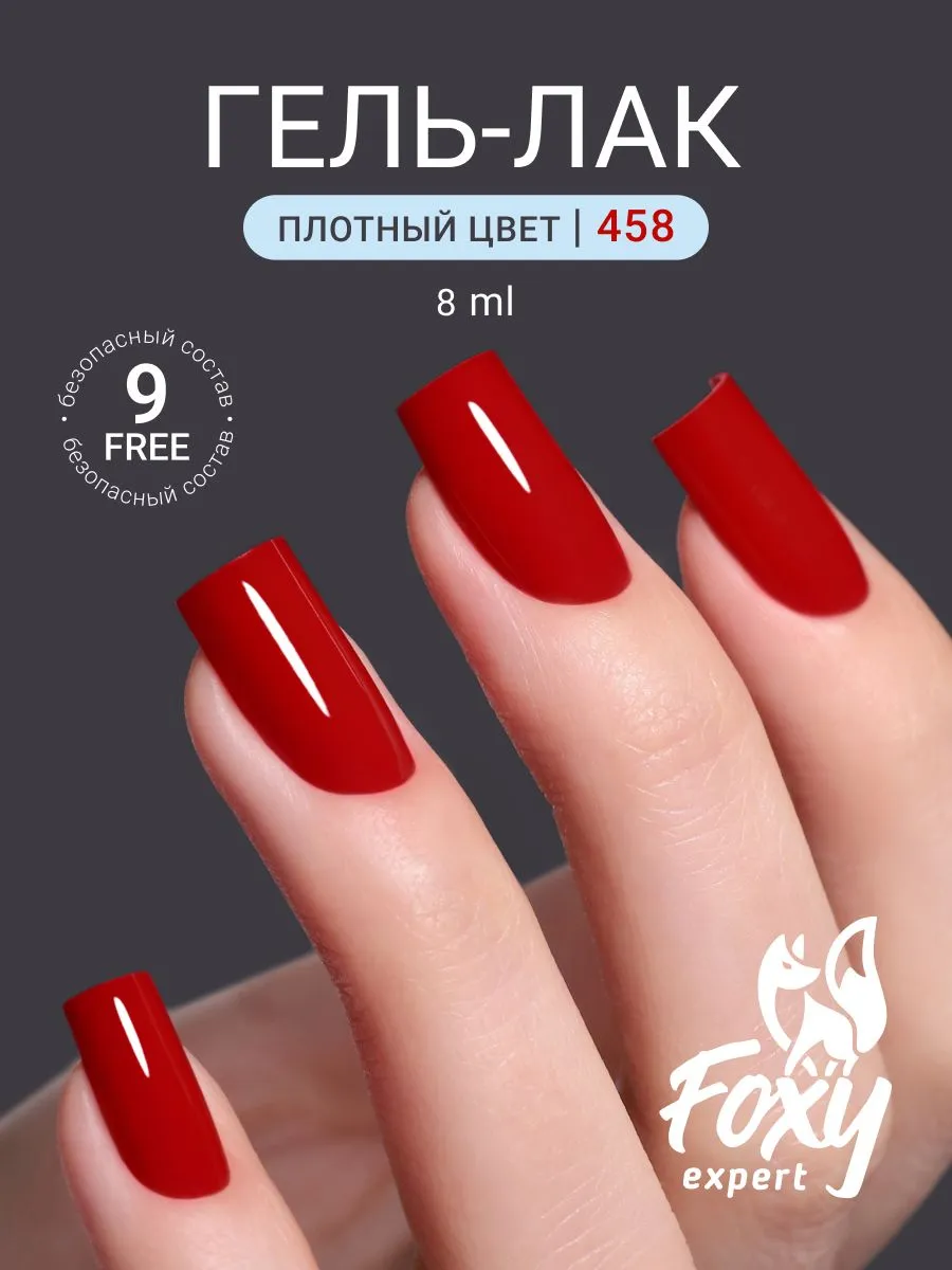 Гель лак FOXY EXPERT красный 8ml для маникюра и педикюра