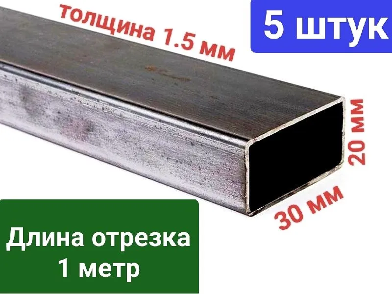 Профильная труба 20x30 мм, 1 м, 1,5 мм, сталь СтальКрепеж, 5 шт.