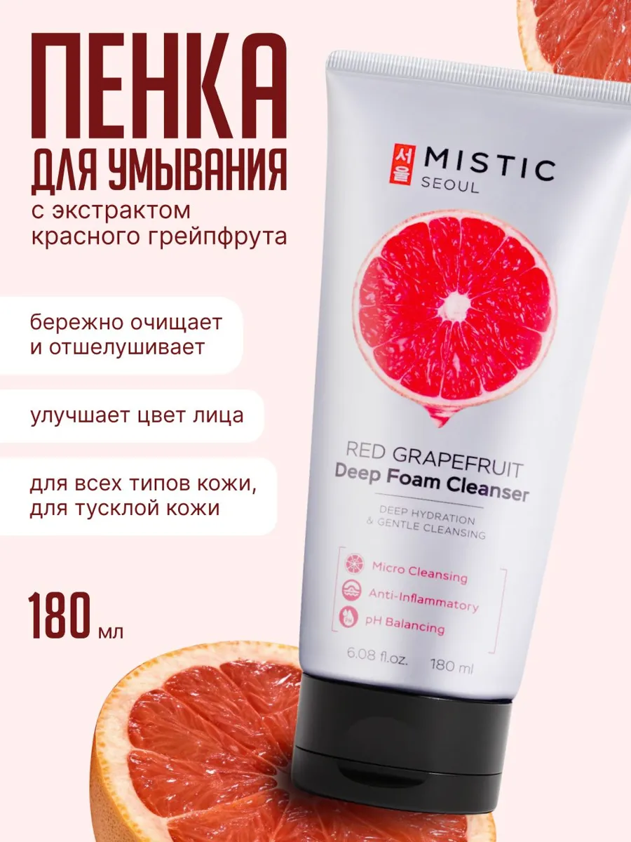 Пенка для умывания MISTIC с экстрактом красного грейпфрута, 180 мл для жирной кожи