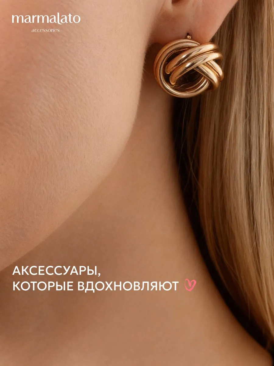 Серьги пусеты Marmalato для женщин – стильный аксессуар на любой случай