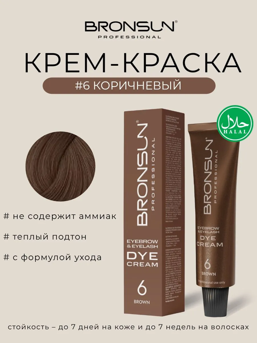 Крем-краска для бровей и ресниц Bronsun коричневая #6, 15 мл