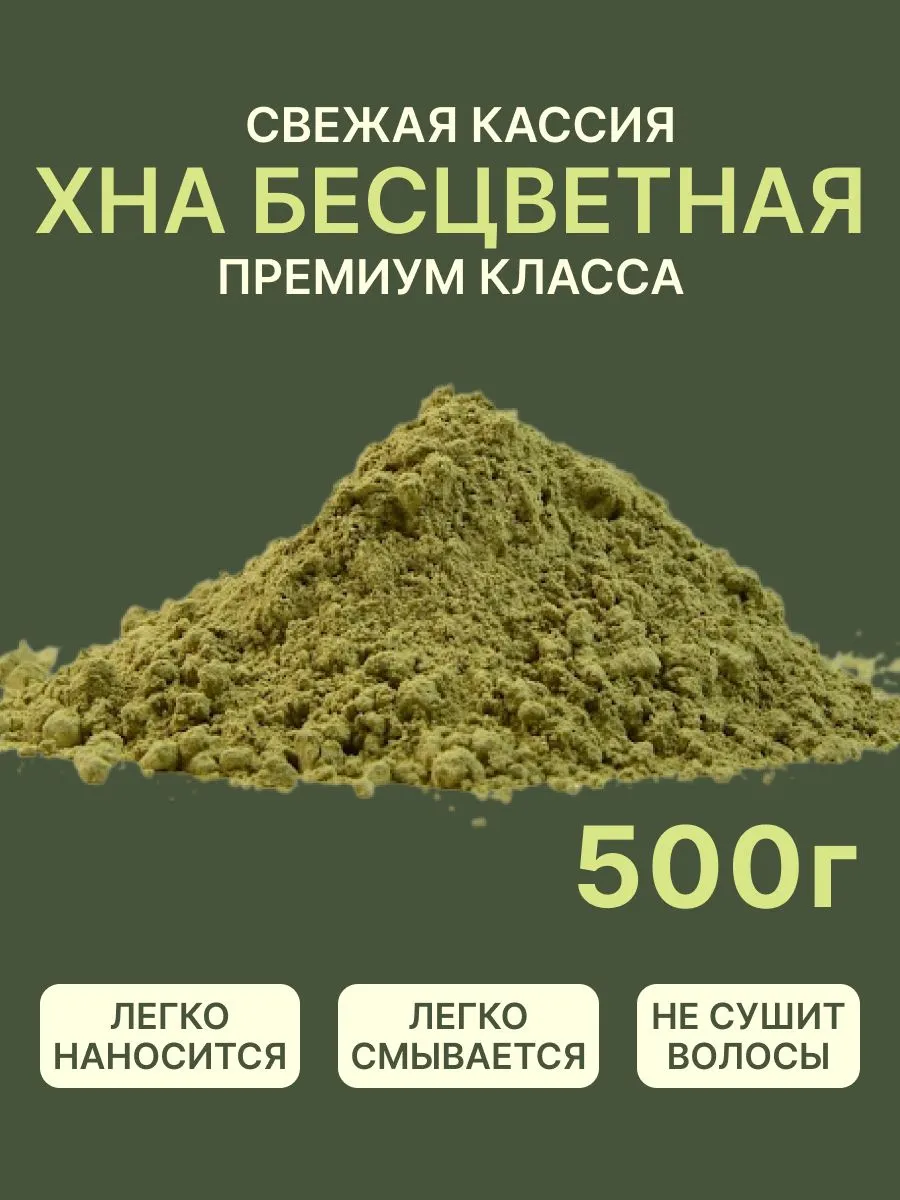 Бесцветная хна для волос индийская 500 г Мыльные Орехи - натуральный уход и тонирование