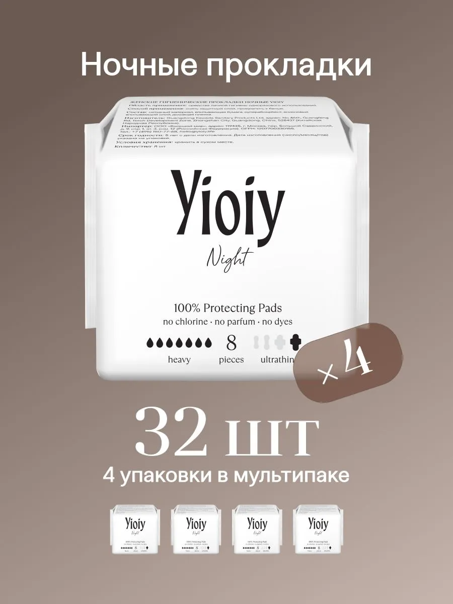 Ночные гигиенические прокладки YIOIY для женщин, 8 шт, комфорт и защита
