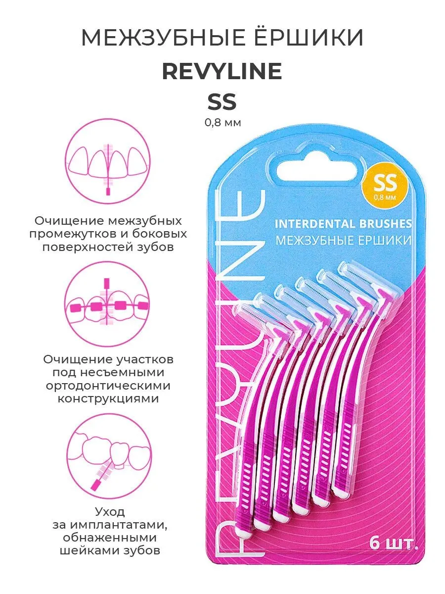 Межзубные ершики Revyline 0,8 мм SS для чистки зубов и брекетов, 6 шт