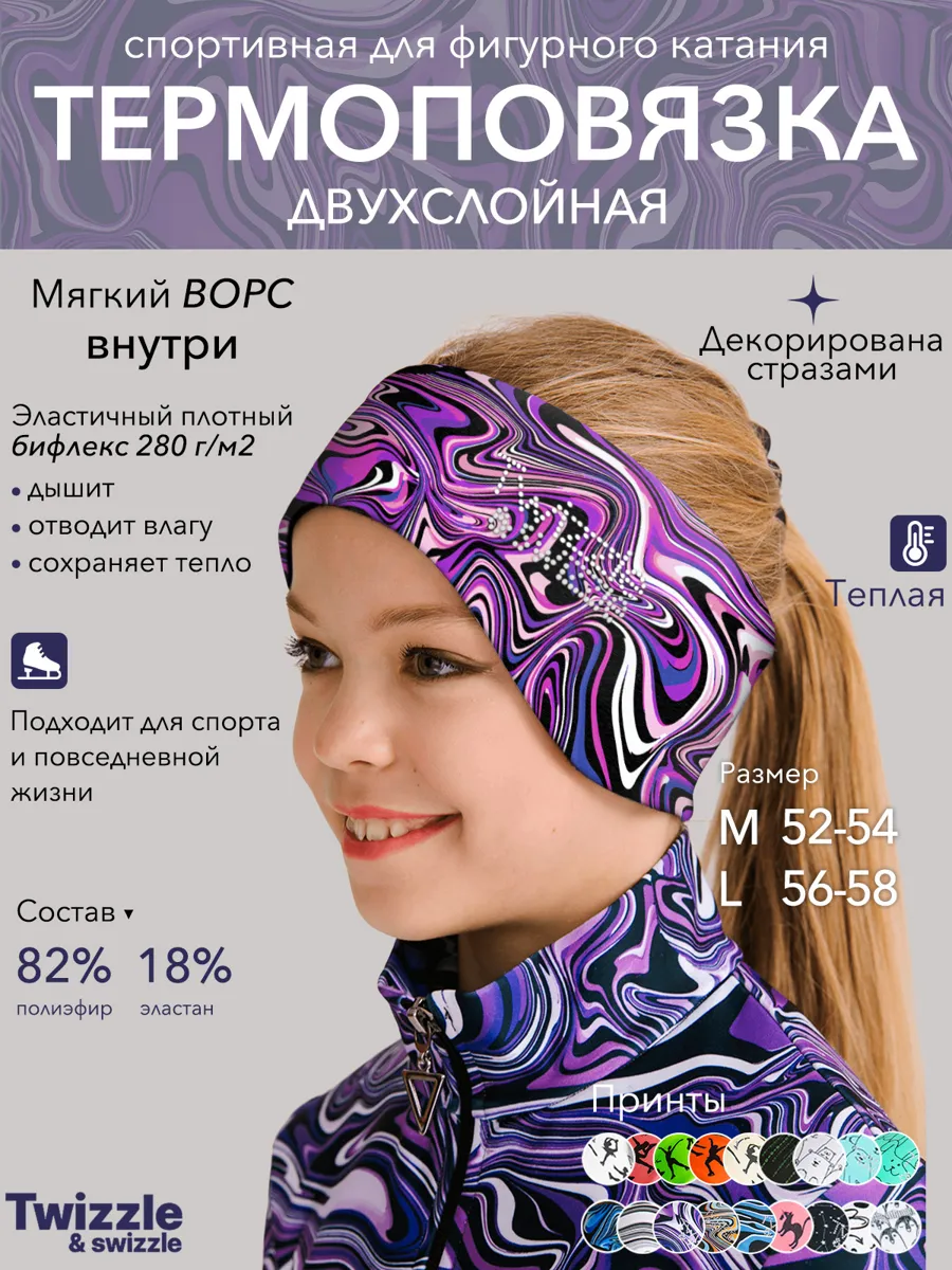 Повязка на голову Twizzle & Swizzle для спорта и повседневной носки